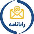 پست الکترونیک دانشجویان